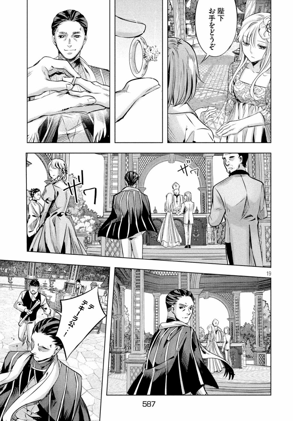 KILL the ROSE Chapter 15 19ページ