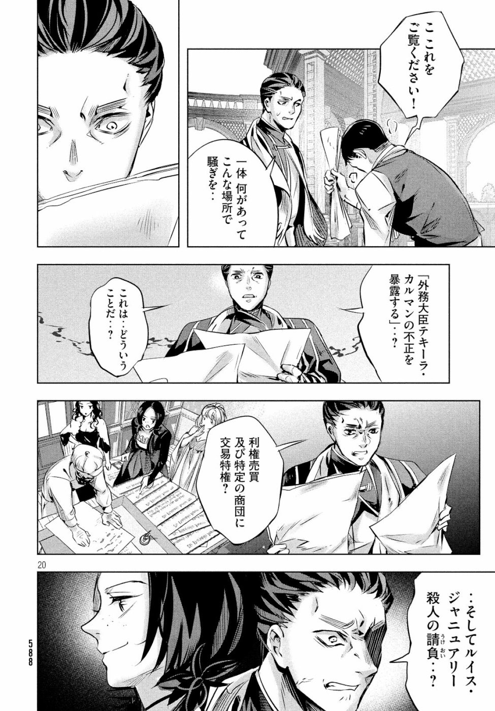 KILL the ROSE Chapter 15 20ページ