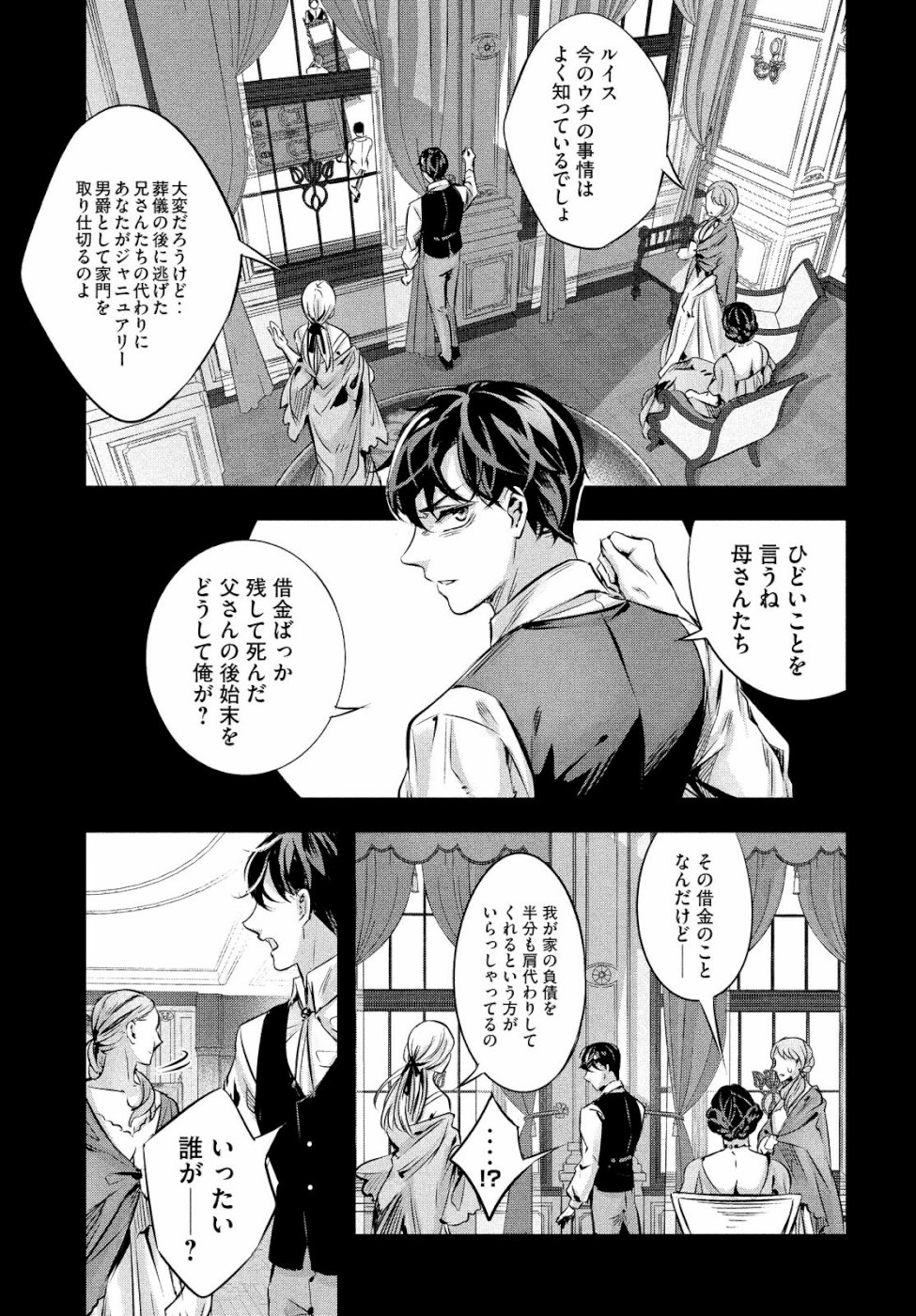 KILL the ROSE Chapter 15 3ページ