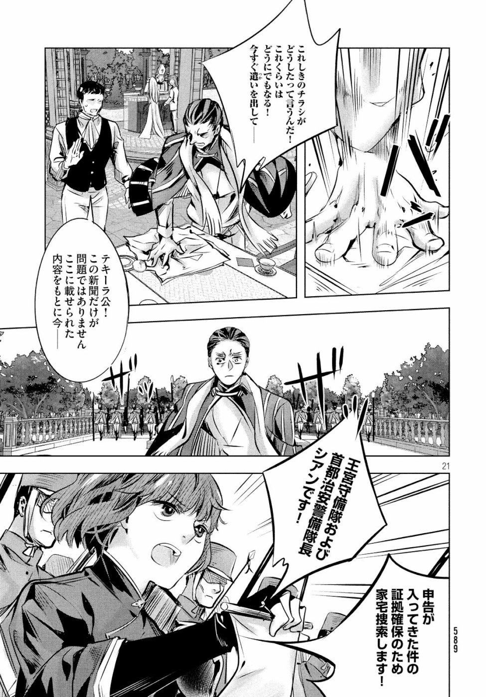 KILL the ROSE Chapter 15 21ページ