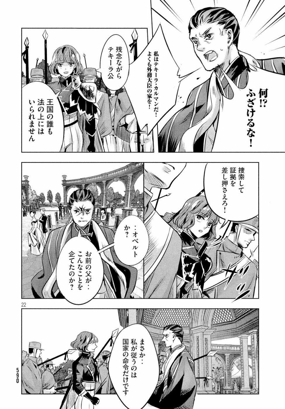 KILL the ROSE Chapter 15 22ページ
