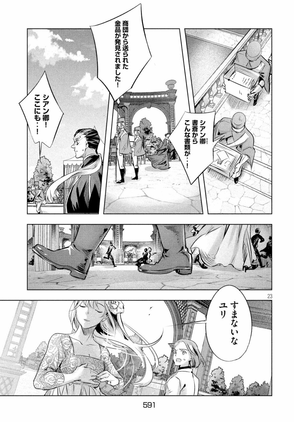 KILL the ROSE Chapter 15 23ページ
