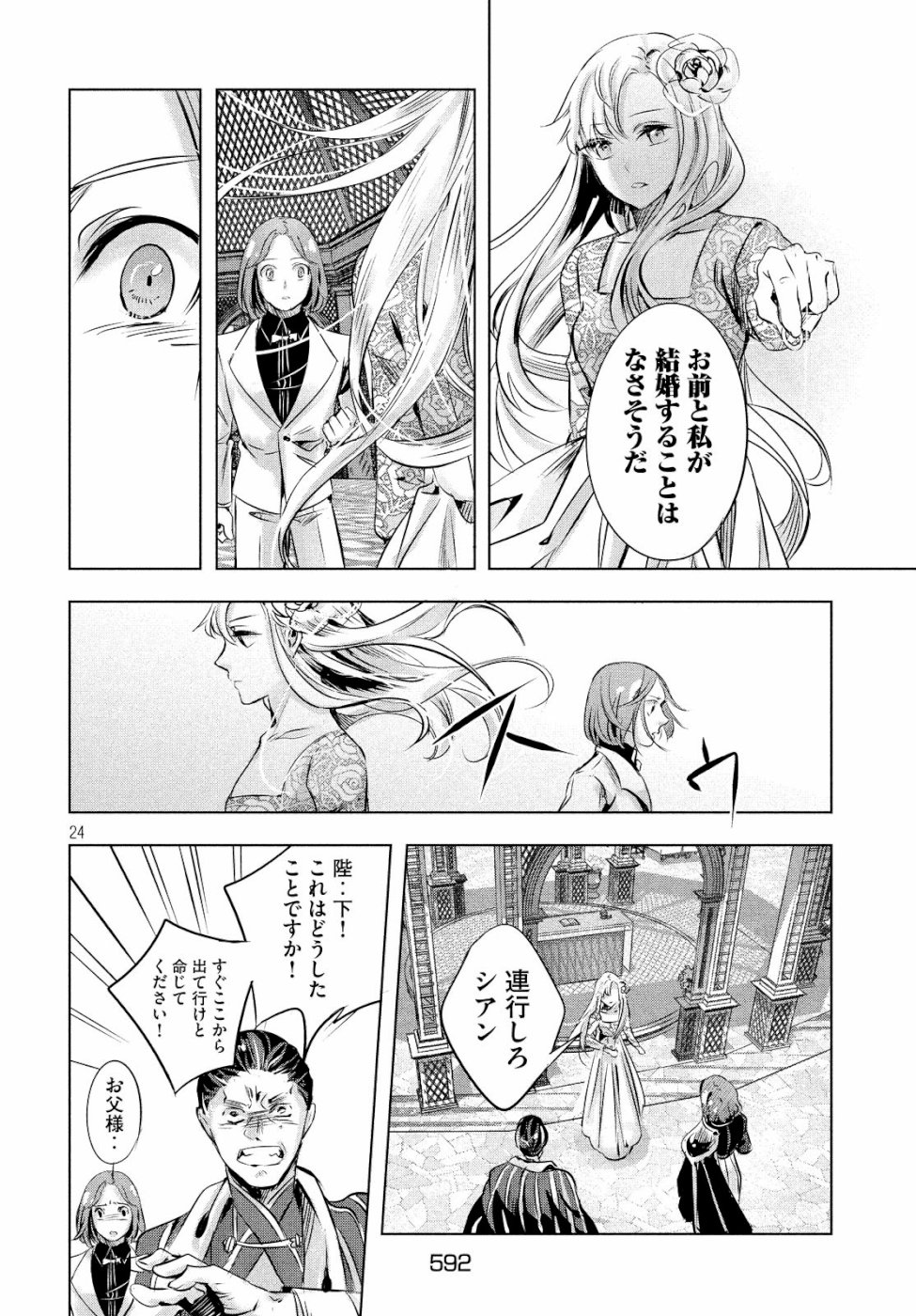 KILL the ROSE Chapter 15 24ページ