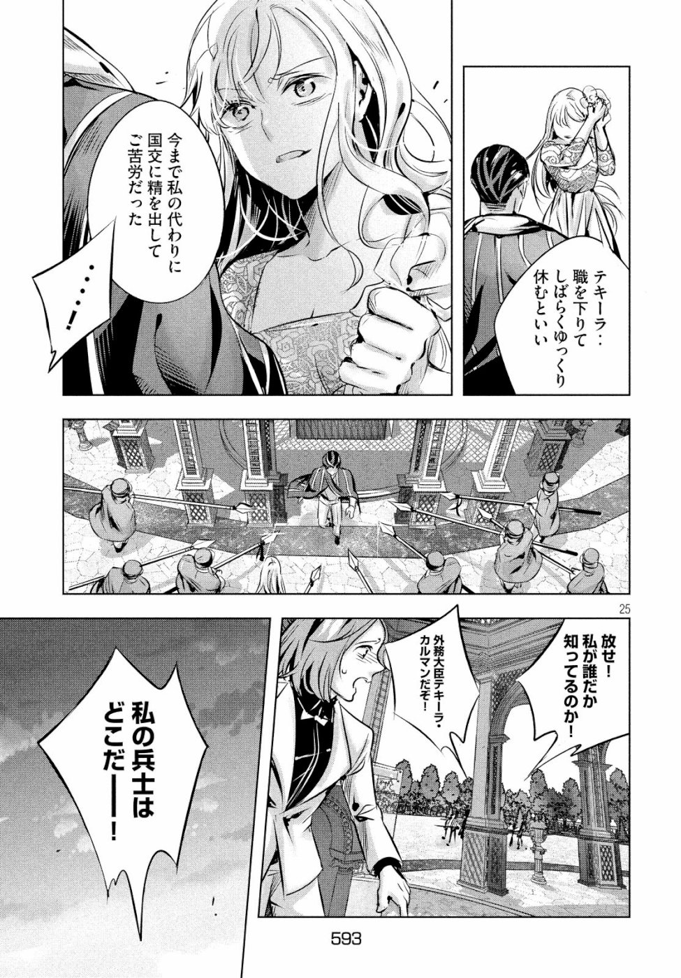 KILL the ROSE Chapter 15 25ページ