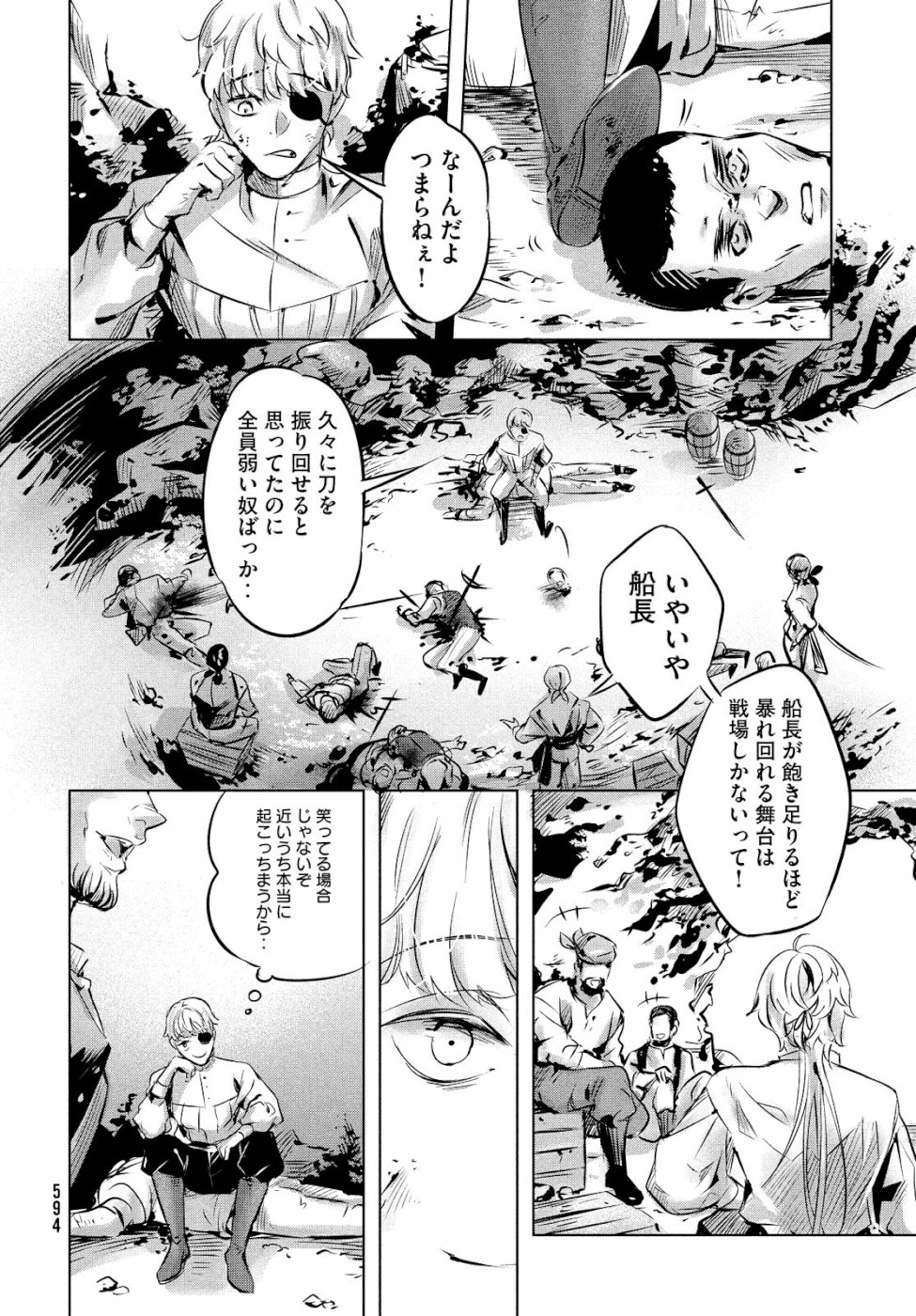 KILL the ROSE Chapter 15 26ページ