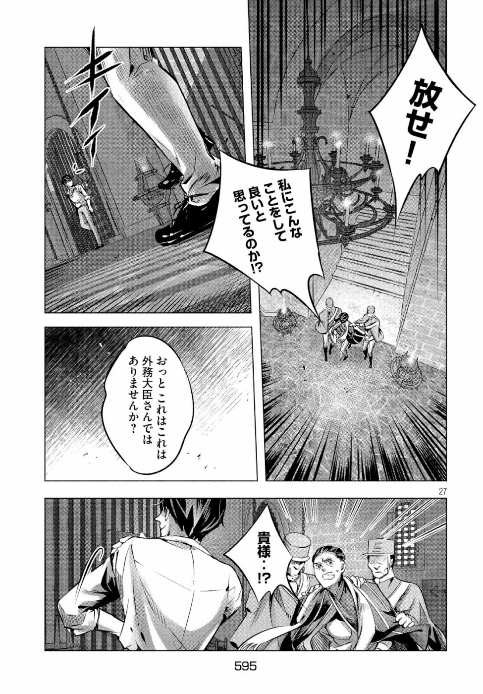 KILL the ROSE Chapter 15 27ページ