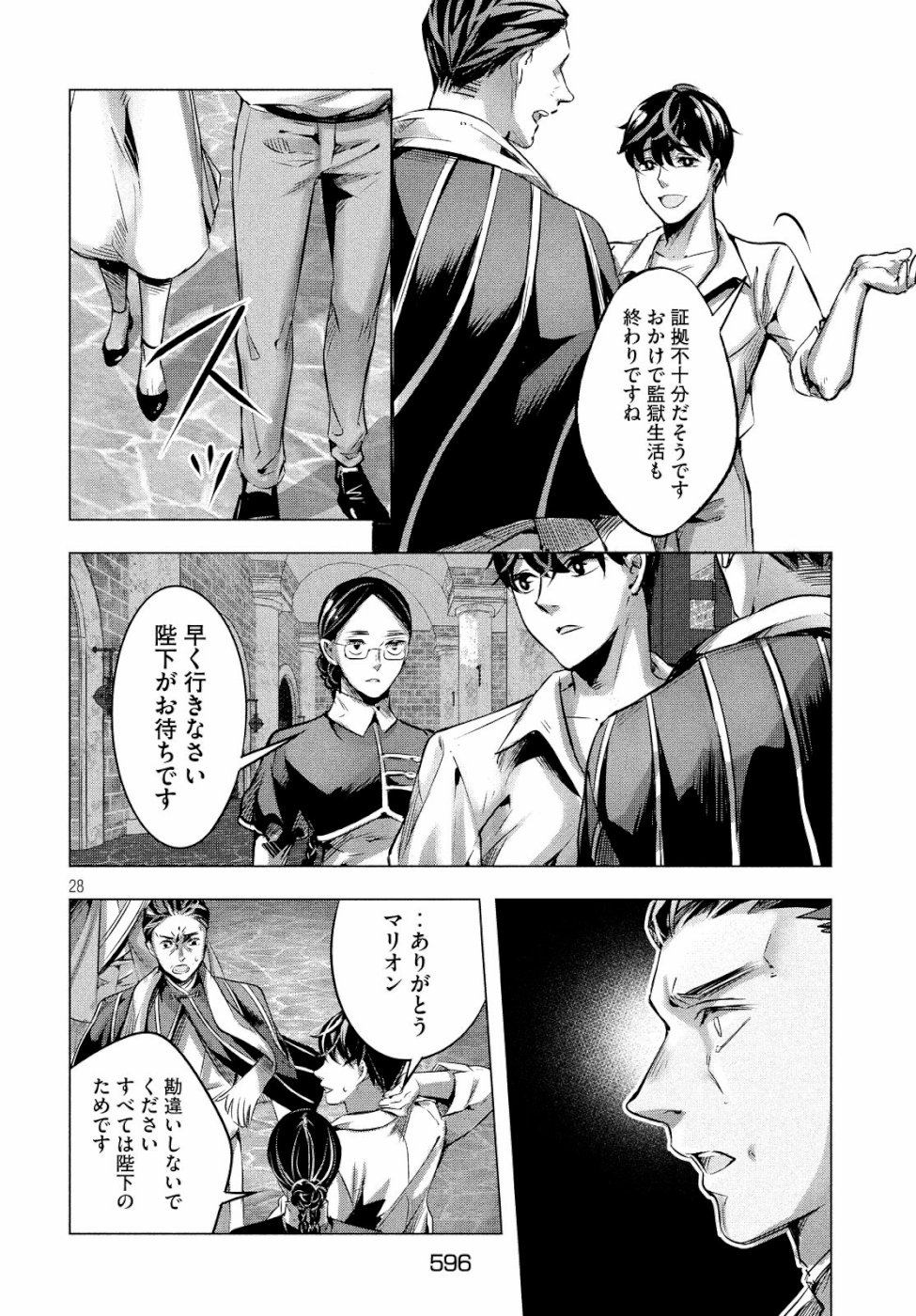 KILL the ROSE Chapter 15 28ページ