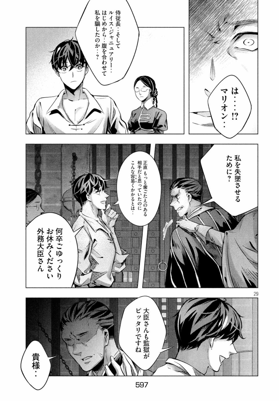KILL the ROSE Chapter 15 29ページ