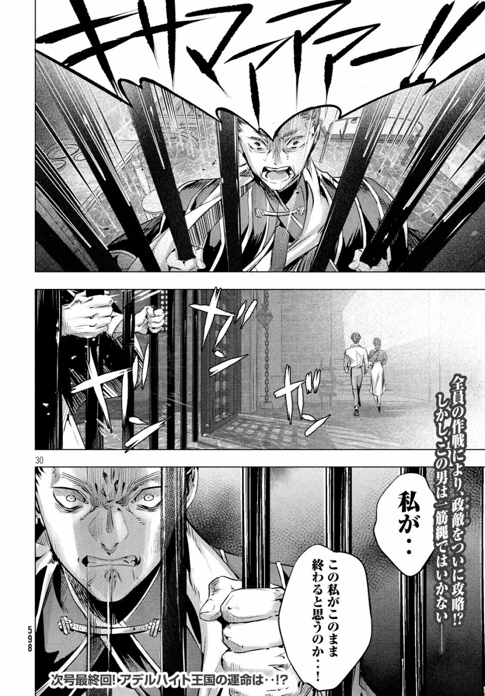 KILL the ROSE Chapter 15 30ページ