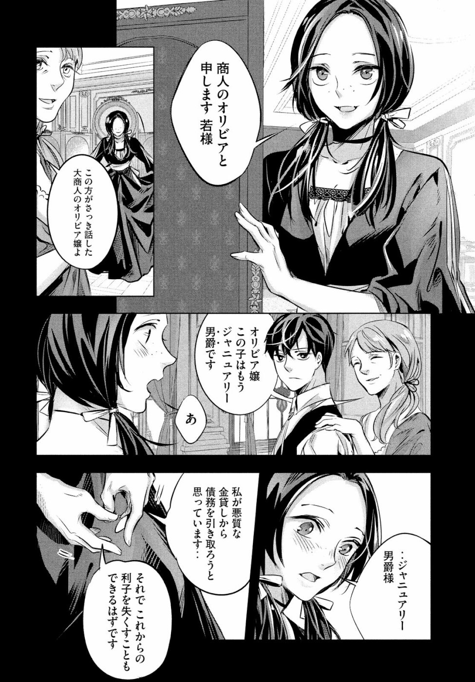 KILL the ROSE Chapter 15 4ページ