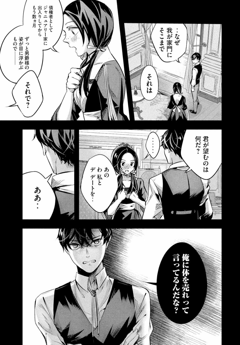 KILL the ROSE Chapter 15 5ページ
