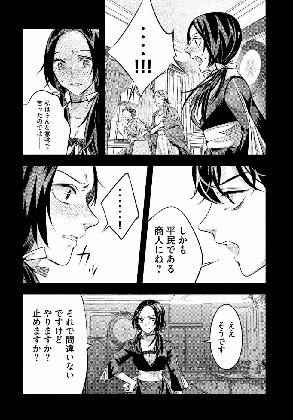 KILL the ROSE Chapter 15 6ページ