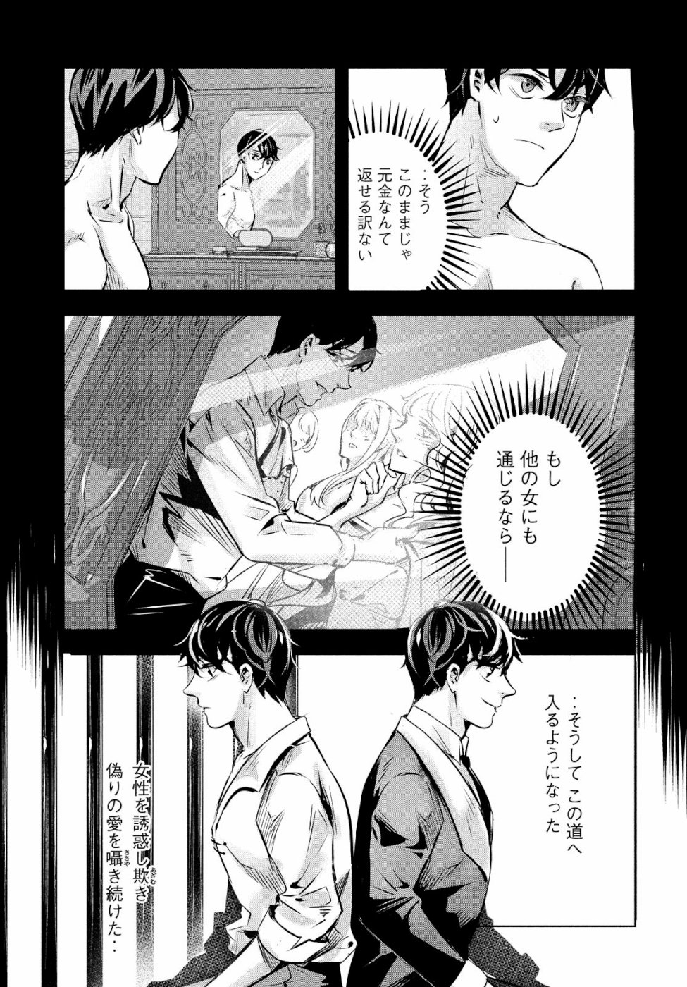 KILL the ROSE Chapter 15 9ページ