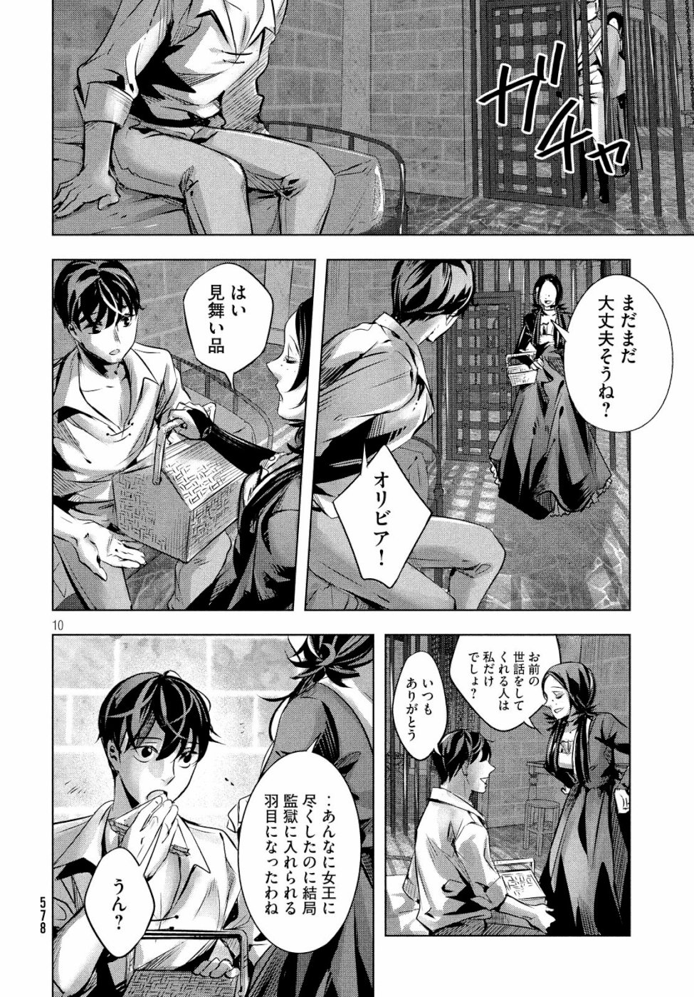 KILL the ROSE Chapter 15 10ページ