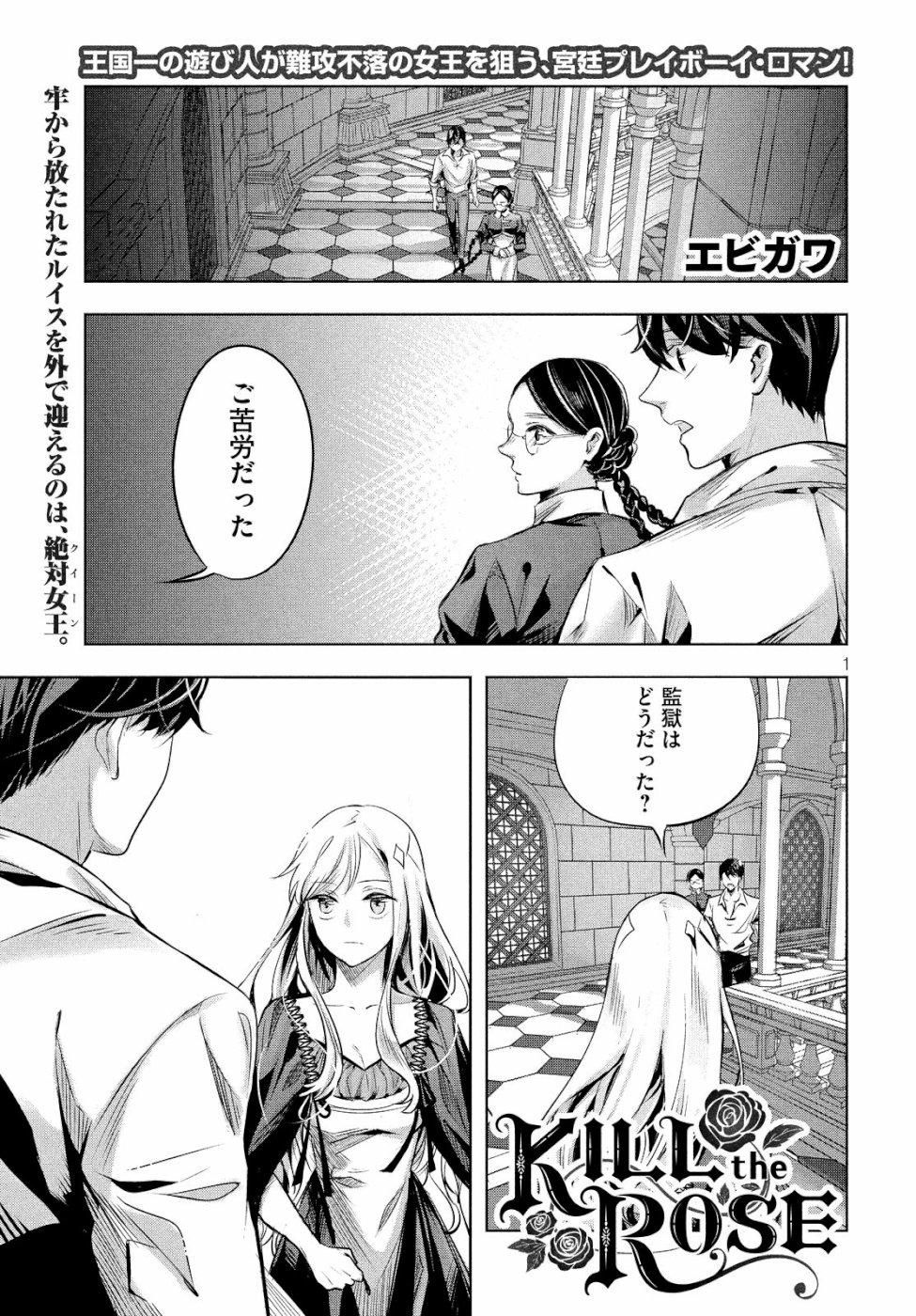 KILL the ROSE Chapter 16 1ページ
