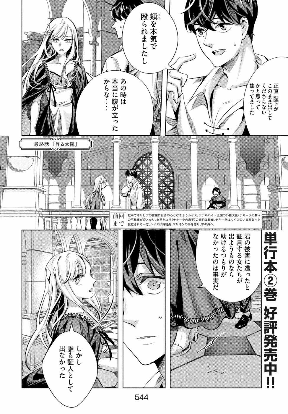 KILL the ROSE Chapter 16 2ページ