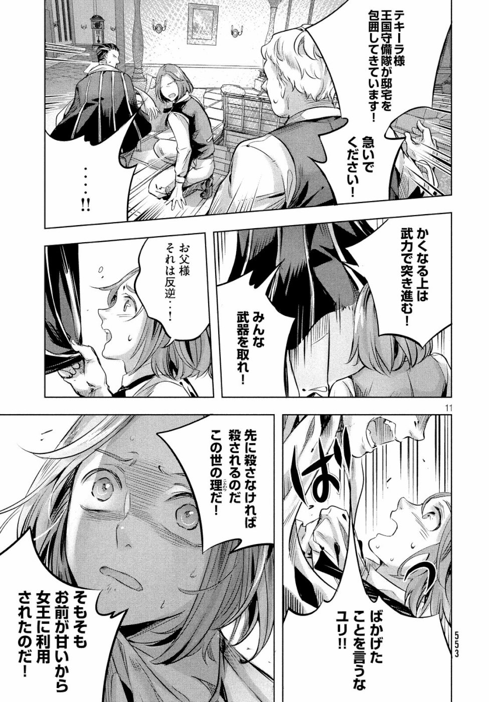 KILL the ROSE Chapter 16 11ページ