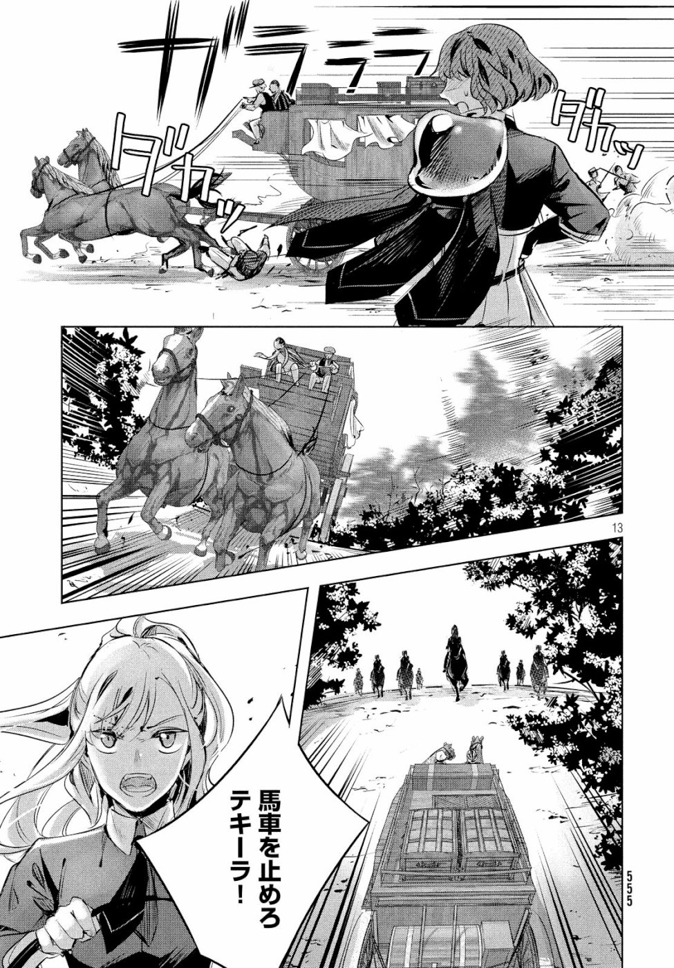 KILL the ROSE Chapter 16 13ページ