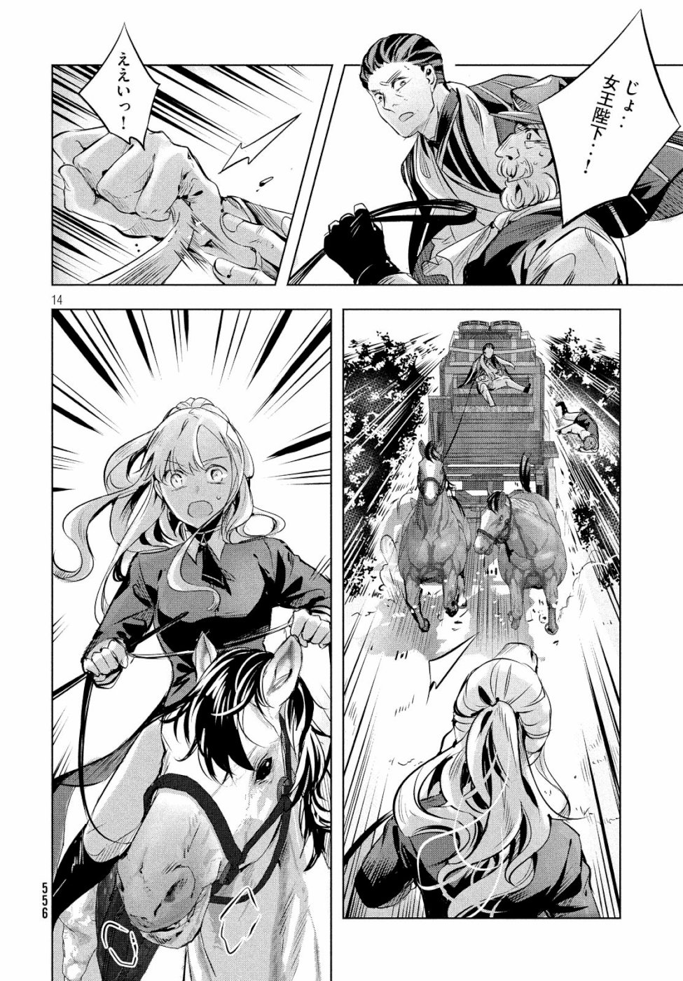 KILL the ROSE Chapter 16 14ページ