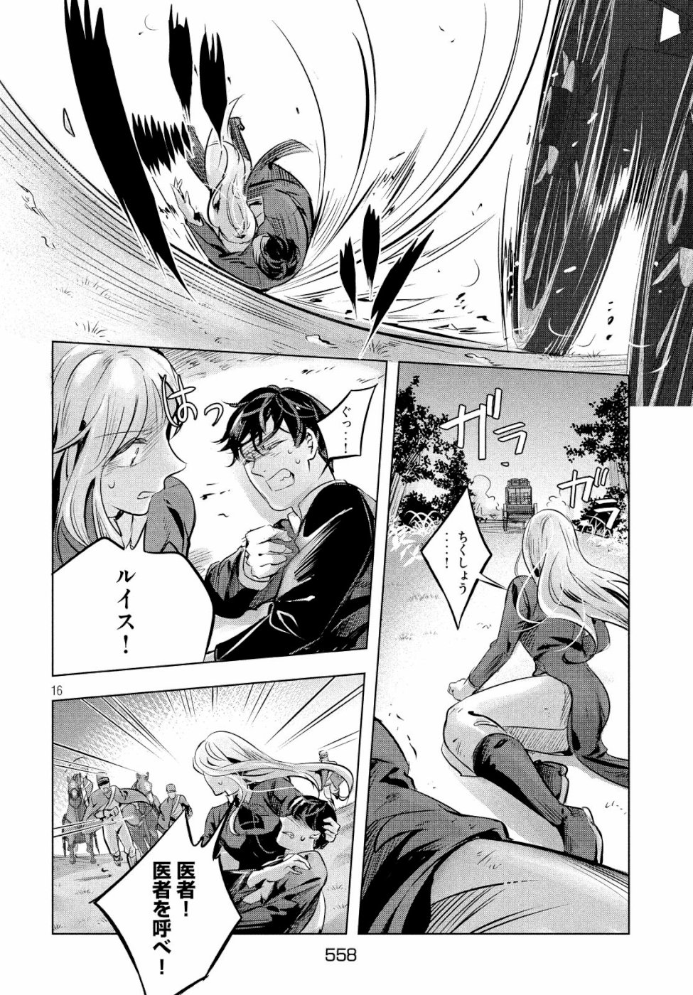 KILL the ROSE Chapter 16 16ページ