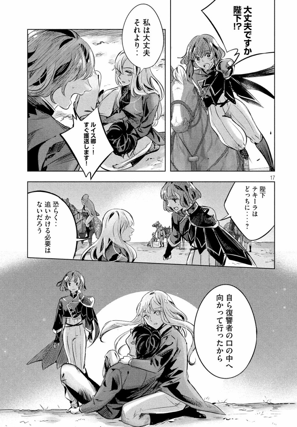 KILL the ROSE Chapter 16 17ページ
