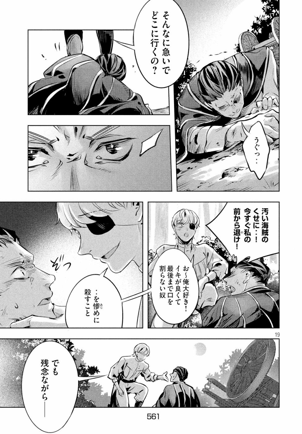 KILL the ROSE Chapter 16 19ページ