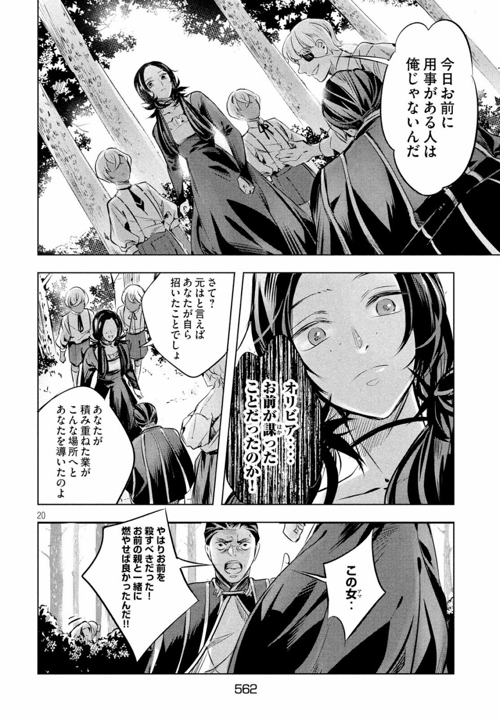 KILL the ROSE Chapter 16 20ページ