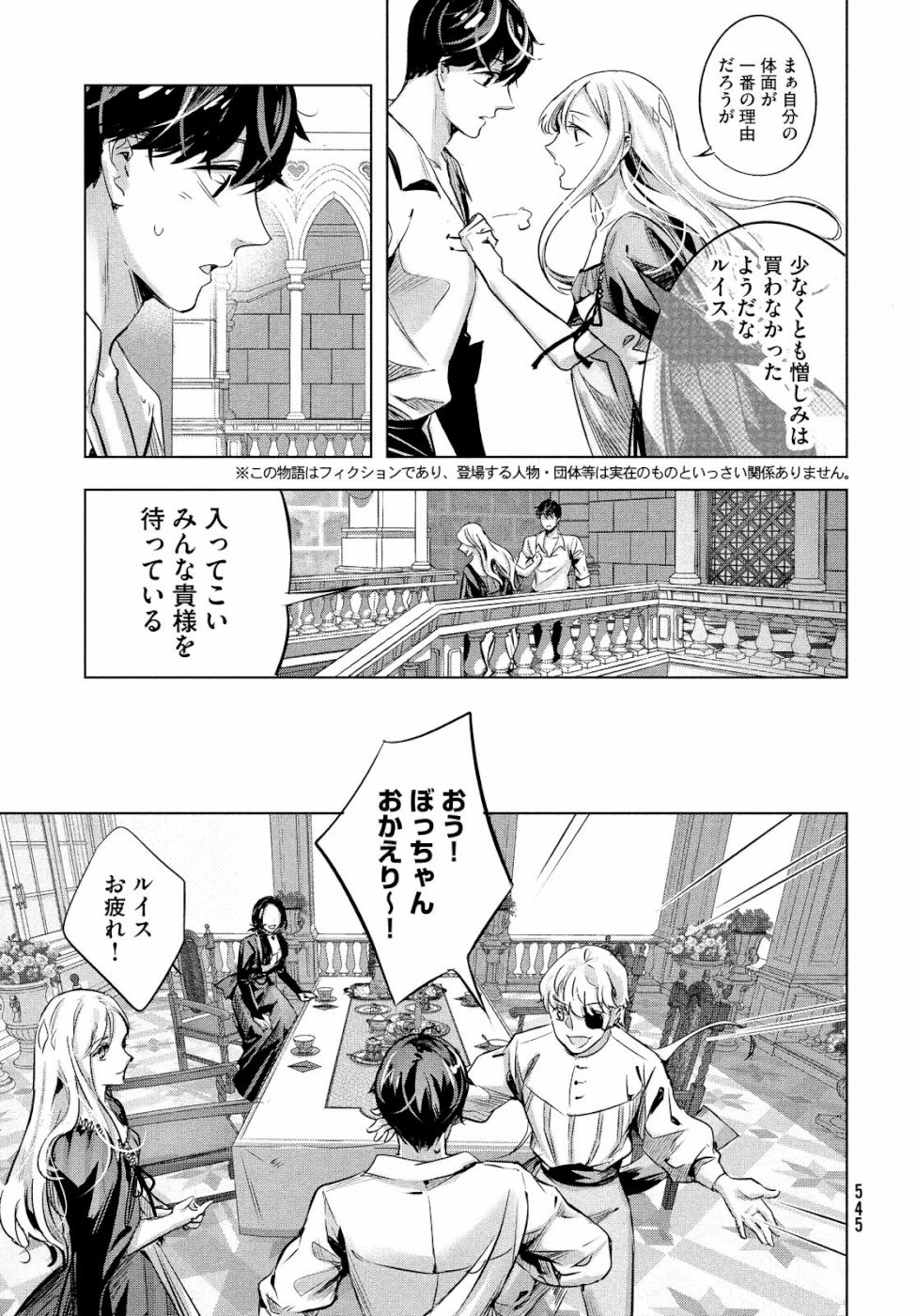 KILL the ROSE Chapter 16 3ページ