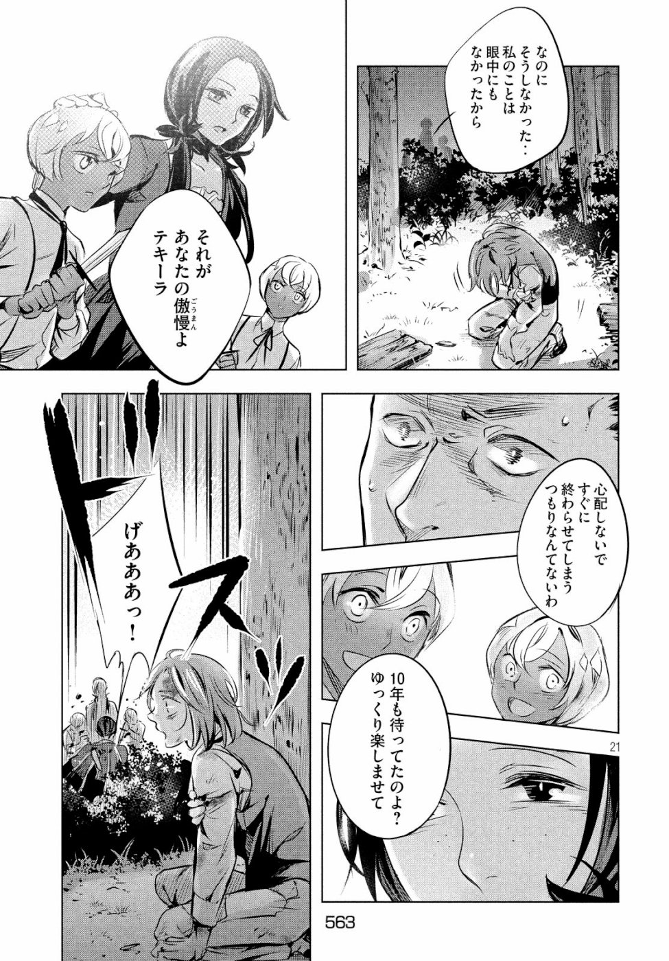 KILL the ROSE Chapter 16 21ページ