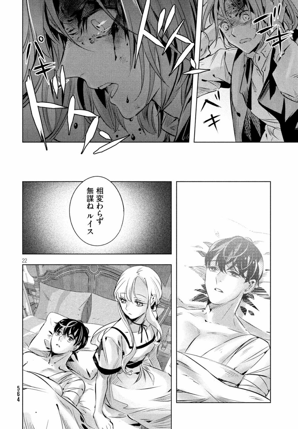 KILL the ROSE Chapter 16 22ページ