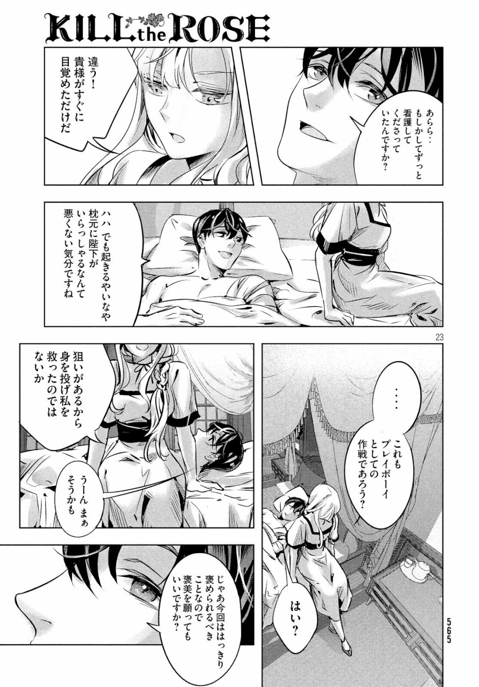 KILL the ROSE Chapter 16 23ページ