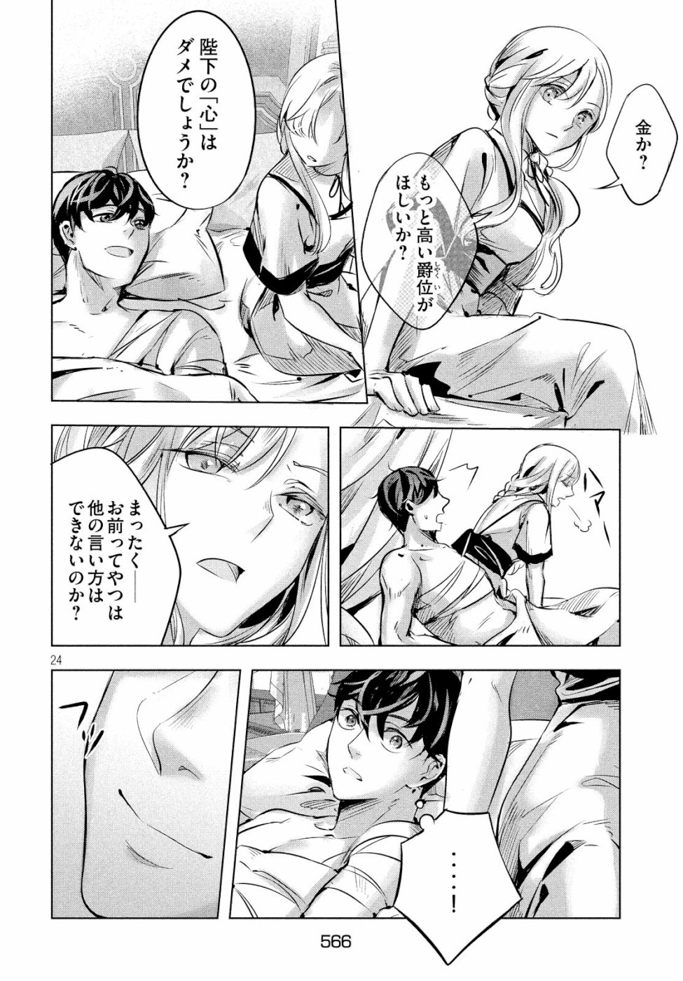 KILL the ROSE Chapter 16 24ページ