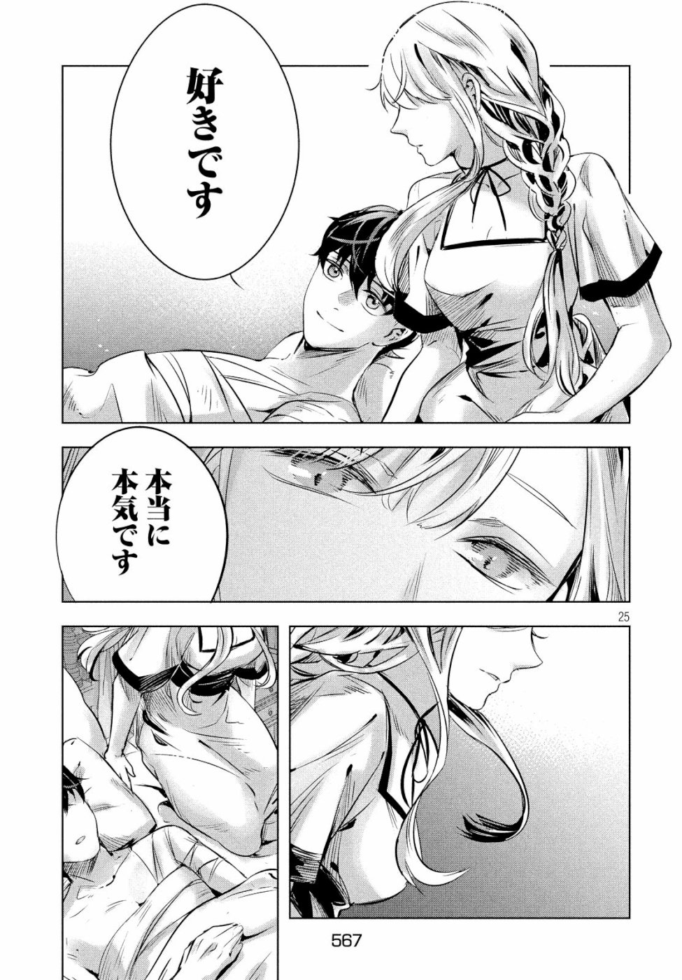 KILL the ROSE Chapter 16 25ページ