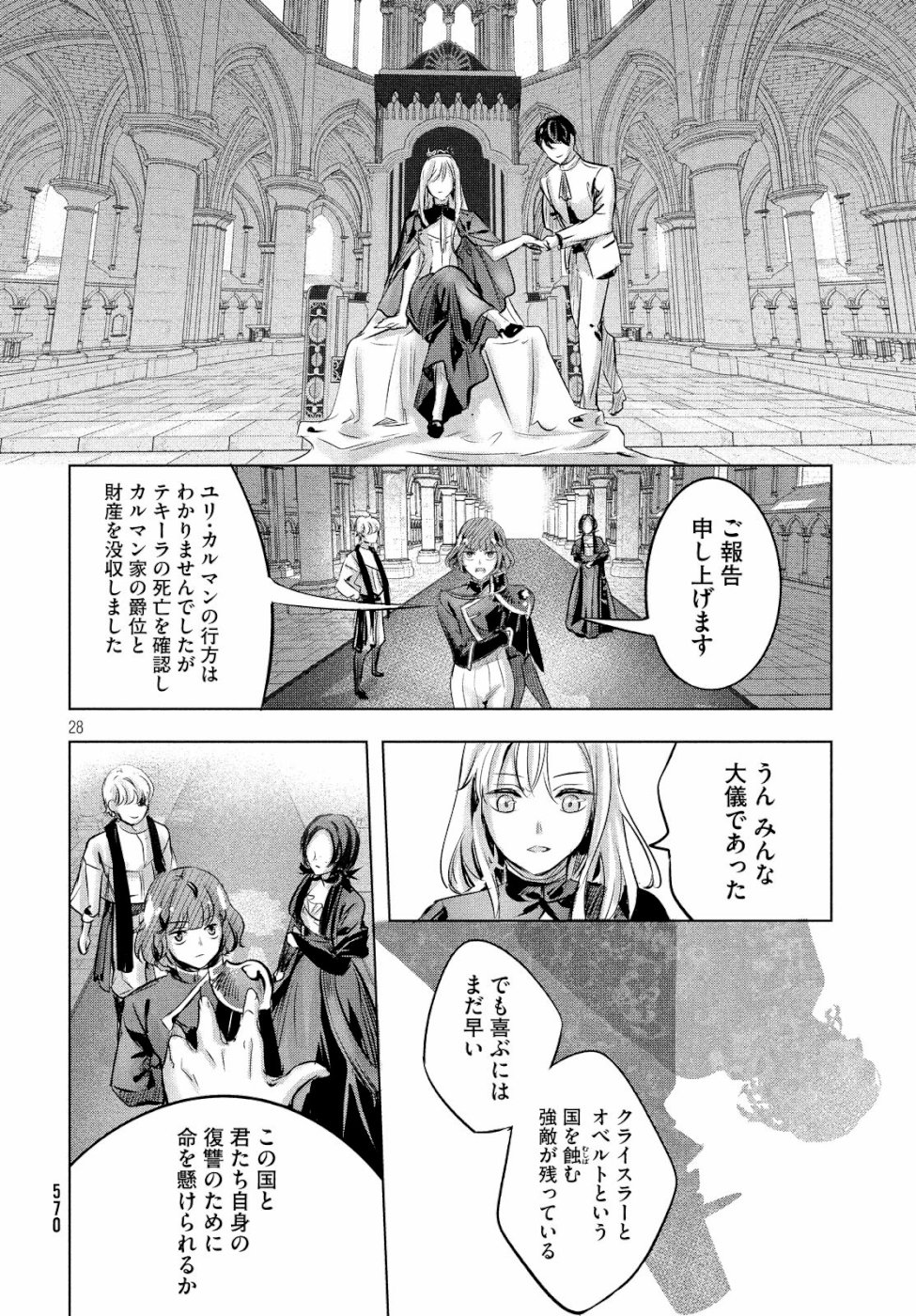 KILL the ROSE Chapter 16 28ページ