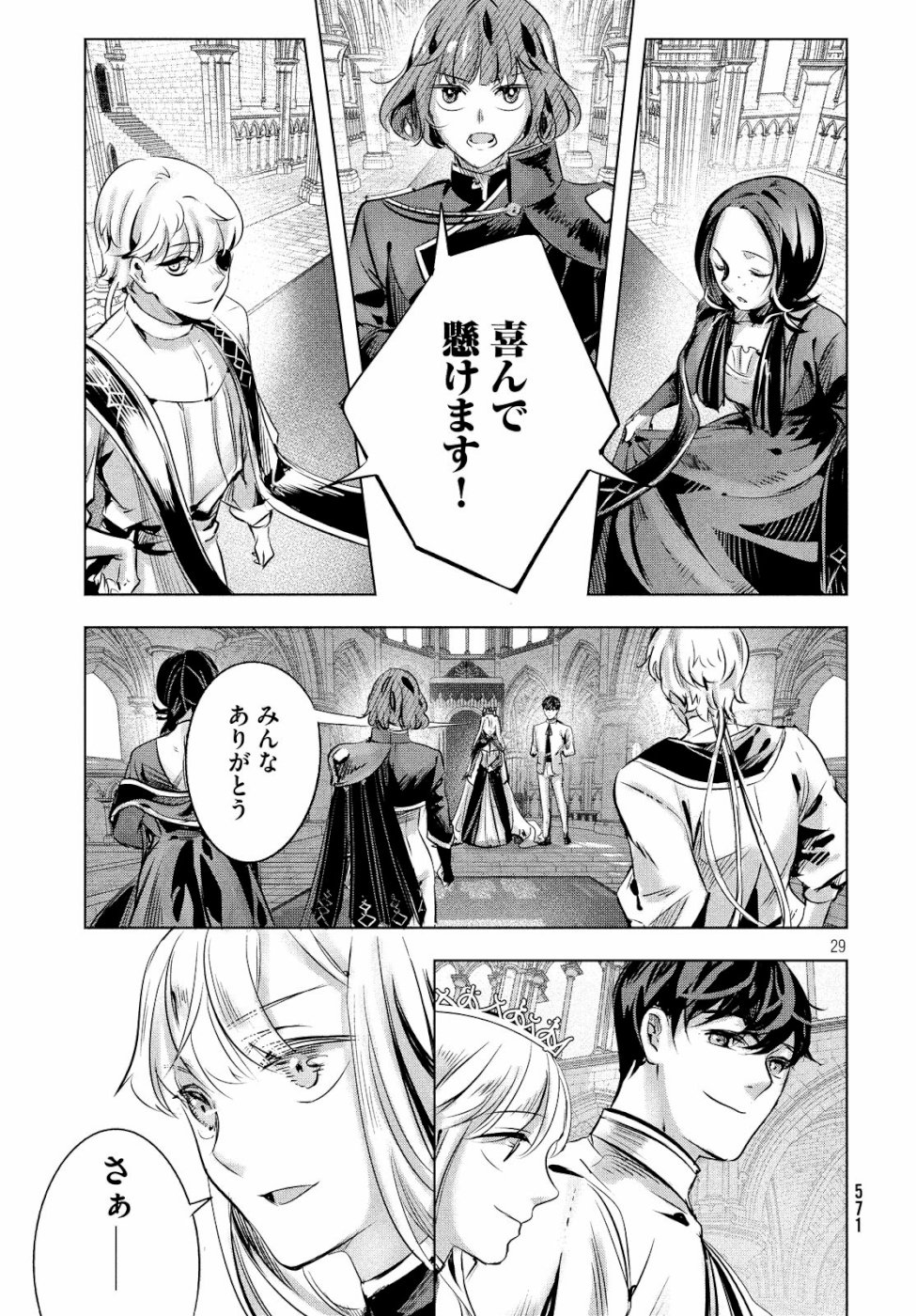 KILL the ROSE Chapter 16 29ページ