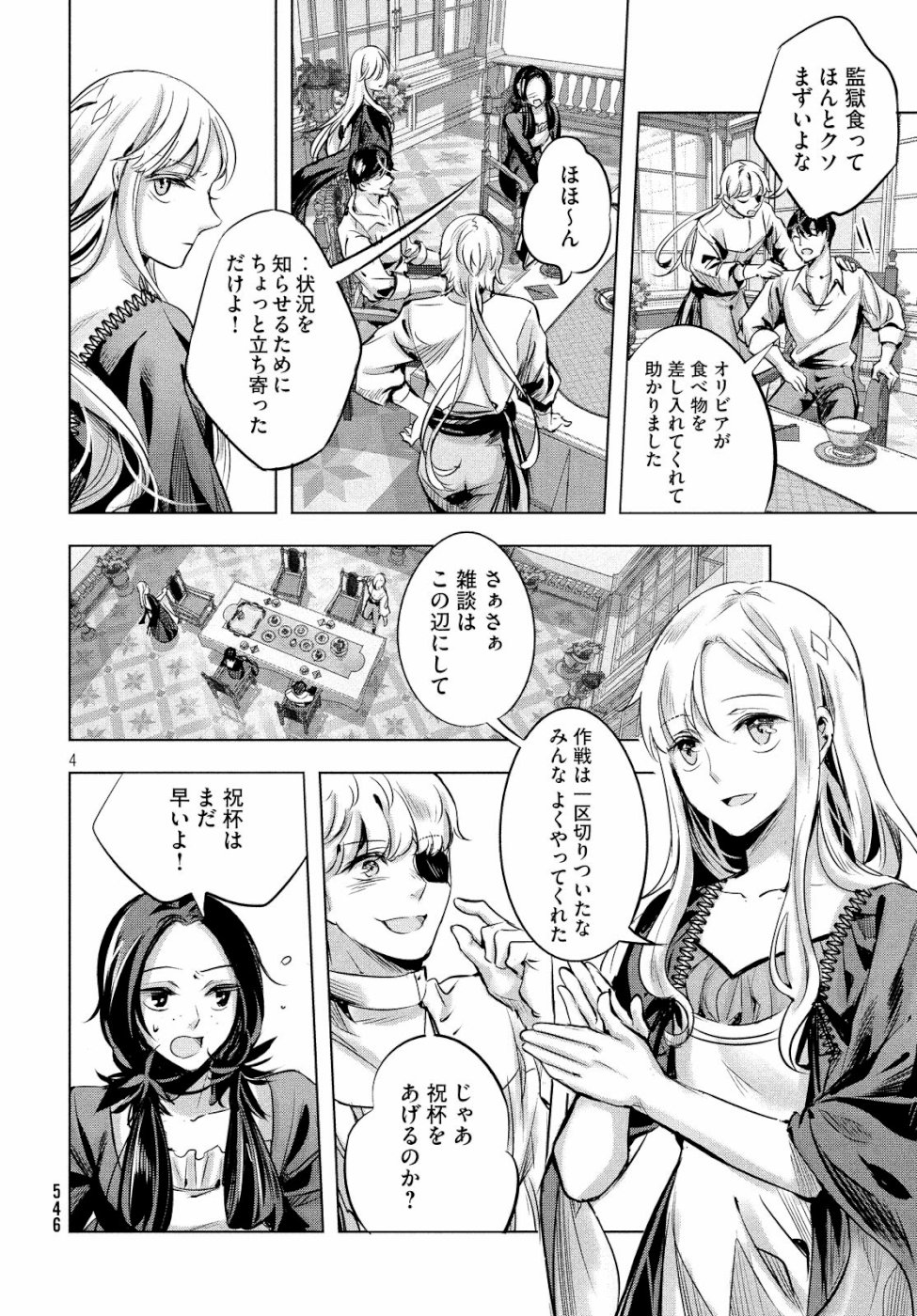 KILL the ROSE Chapter 16 4ページ