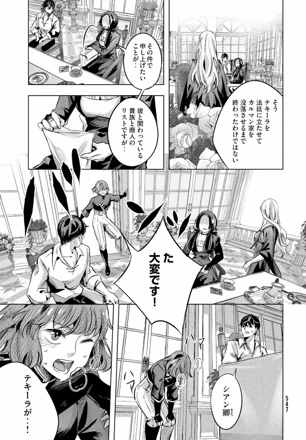 KILL the ROSE Chapter 16 5ページ