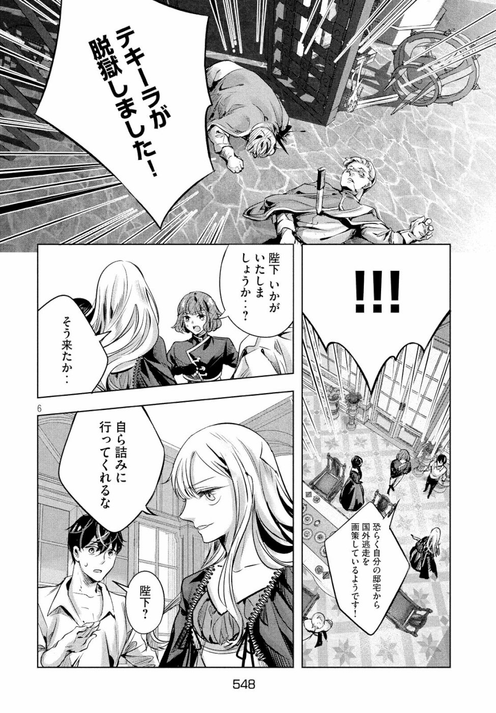 KILL the ROSE Chapter 16 6ページ