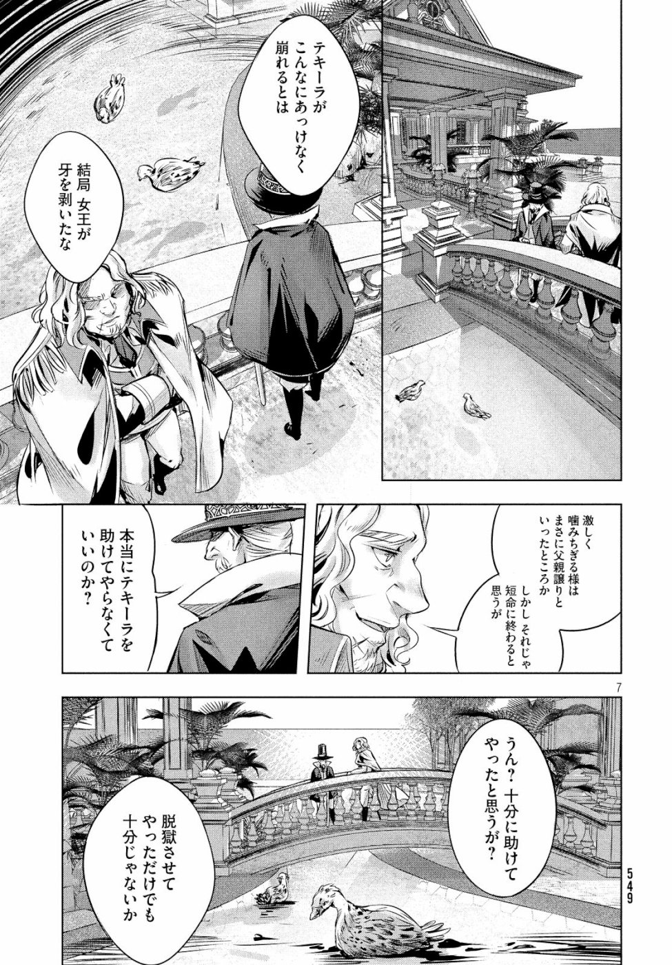 KILL the ROSE Chapter 16 7ページ