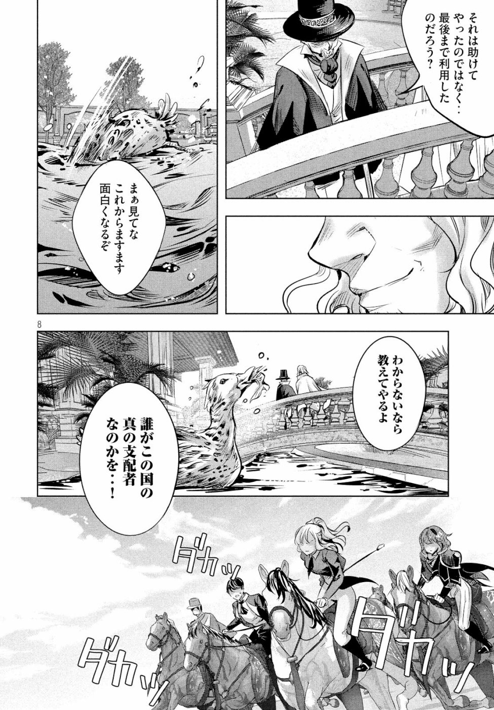 KILL the ROSE Chapter 16 8ページ