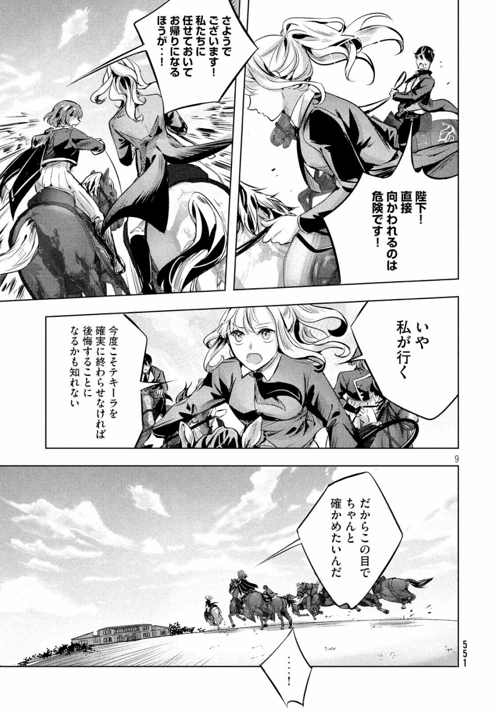 KILL the ROSE Chapter 16 9ページ
