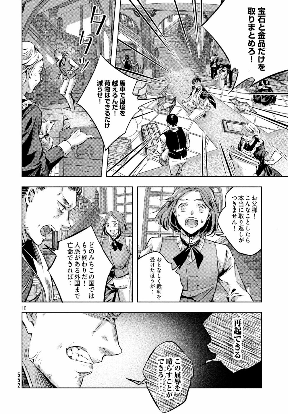 KILL the ROSE Chapter 16 10ページ
