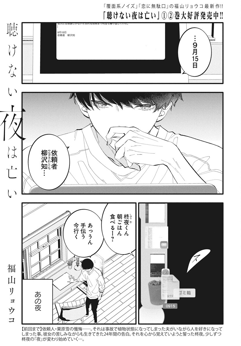 Kikenai Yoru wa Nai Chapter 12 1ページ