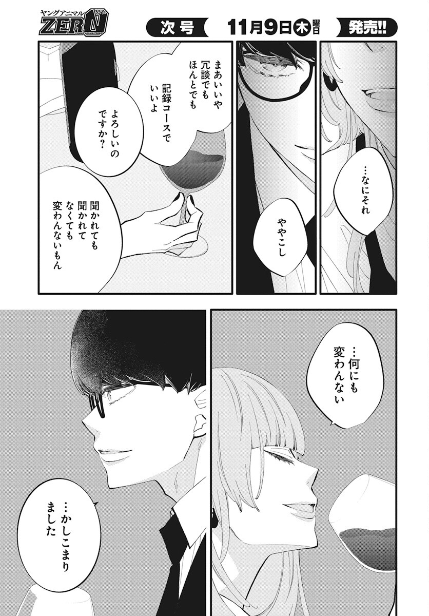 Kikenai Yoru wa Nai Chapter 12 11ページ