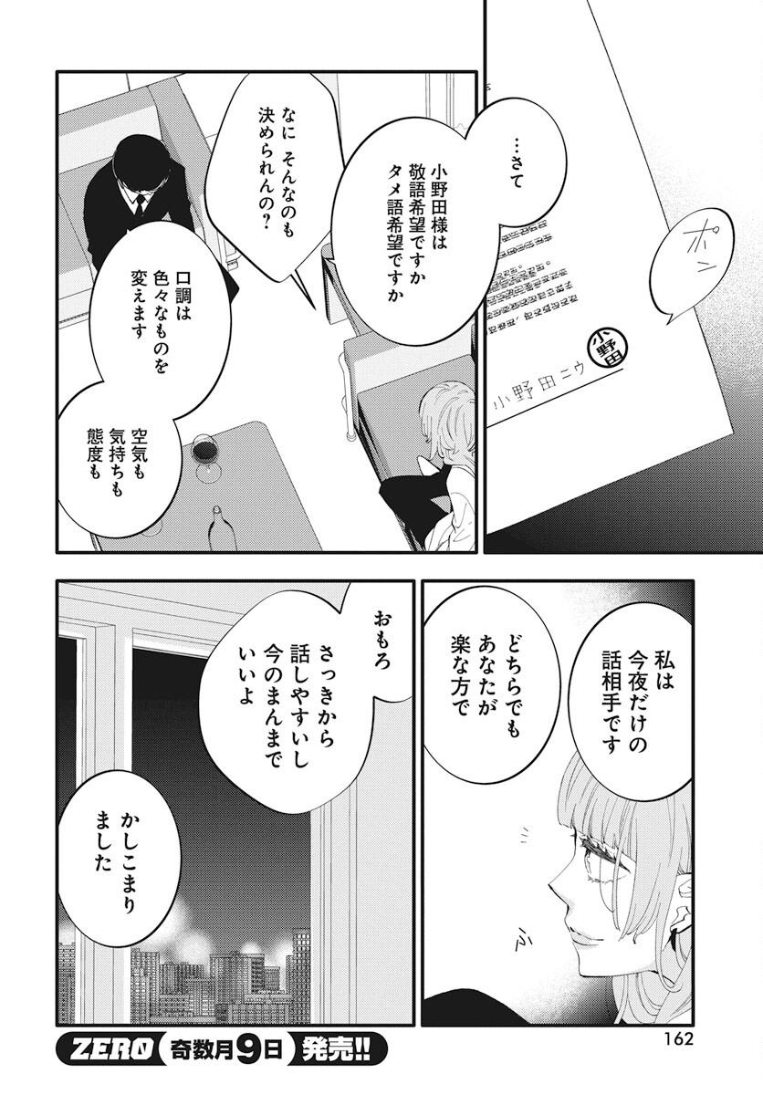 Kikenai Yoru wa Nai Chapter 12 12ページ
