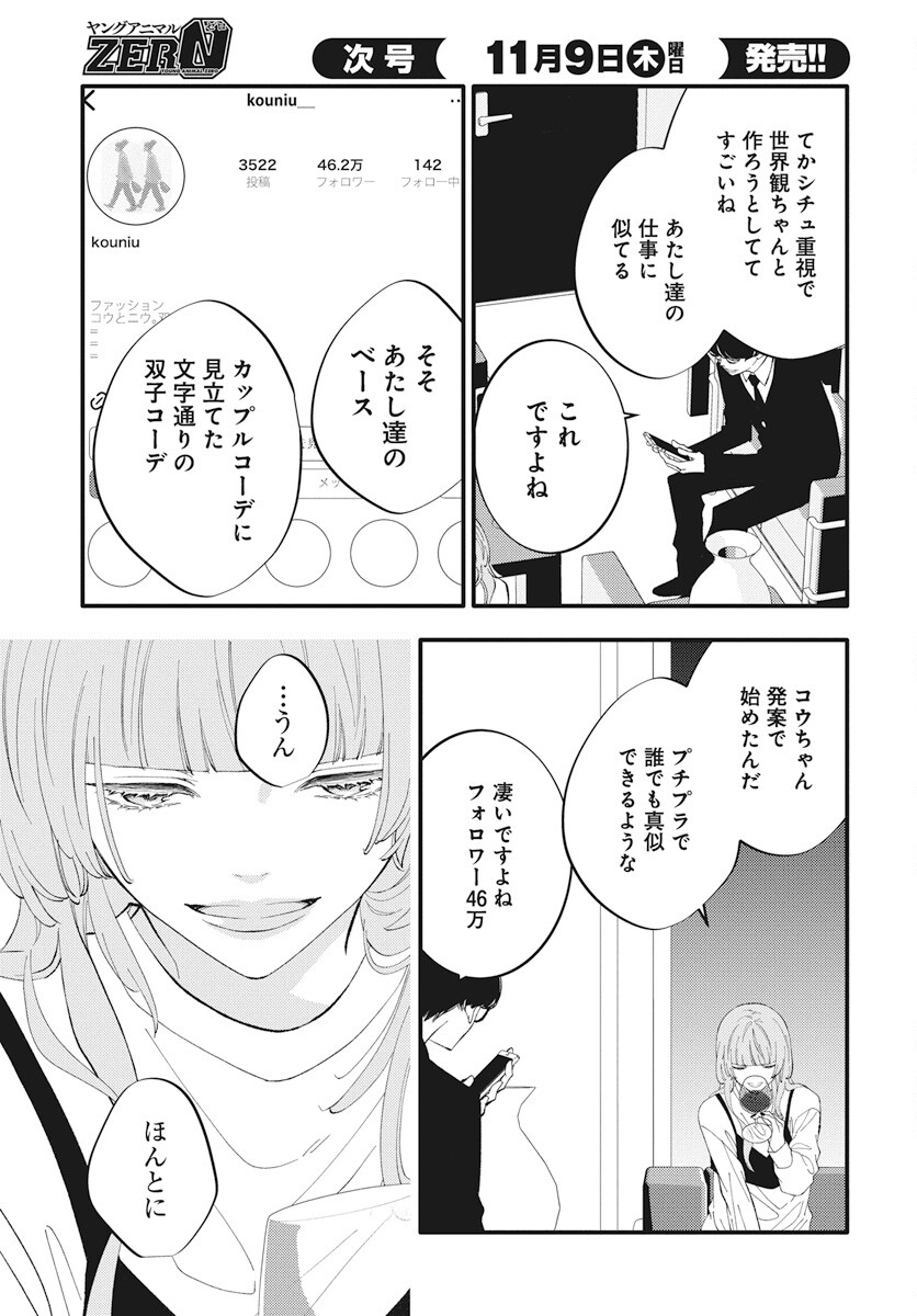 Kikenai Yoru wa Nai Chapter 12 13ページ