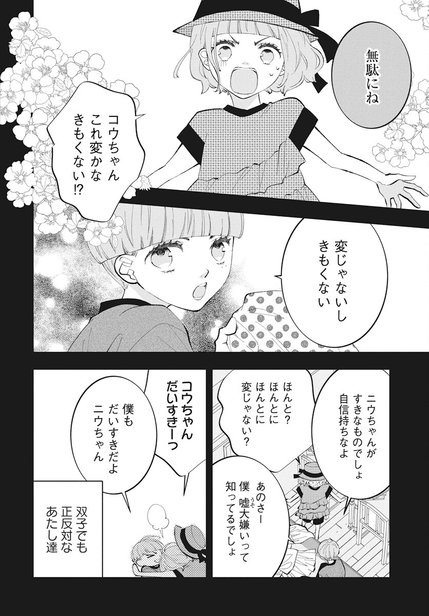 Kikenai Yoru wa Nai Chapter 12 14ページ