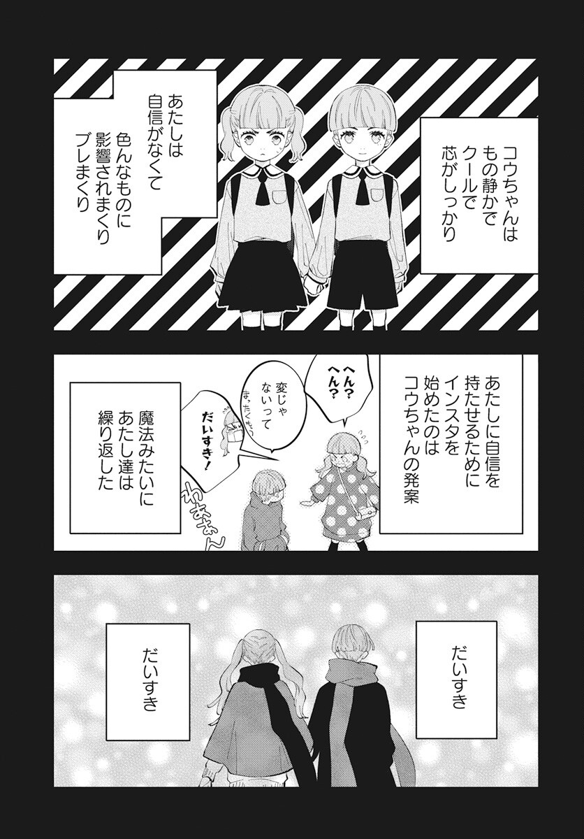 Kikenai Yoru wa Nai Chapter 12 15ページ