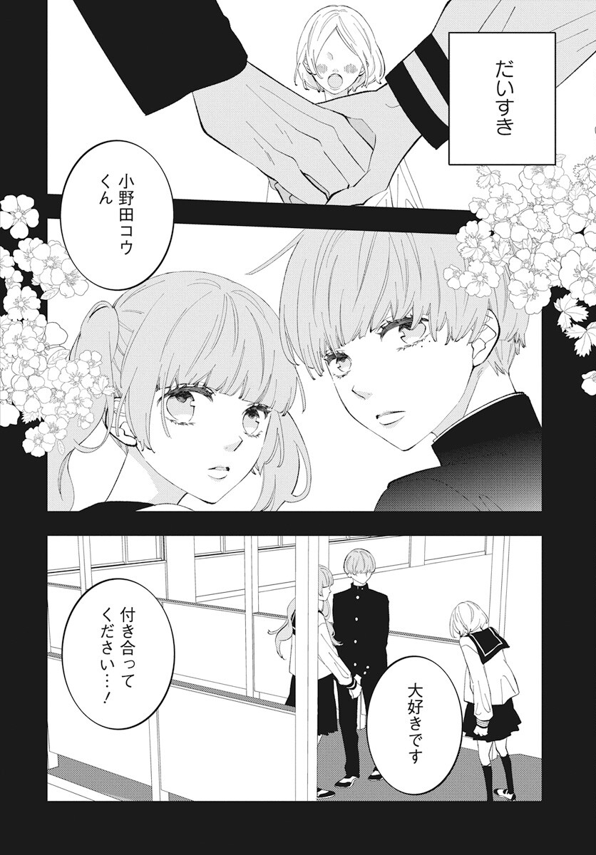Kikenai Yoru wa Nai Chapter 12 16ページ