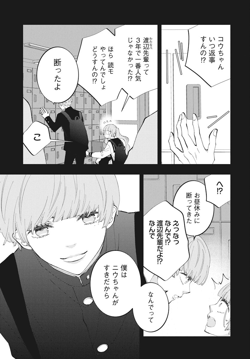 Kikenai Yoru wa Nai Chapter 12 17ページ